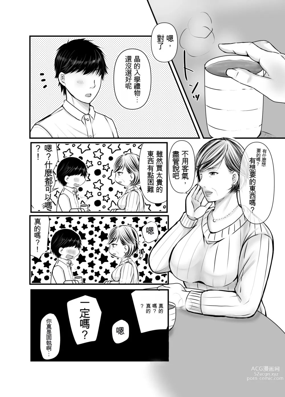 Page 6 of manga 祖母與孫子 ~孫子的第一次被內射的那一天~