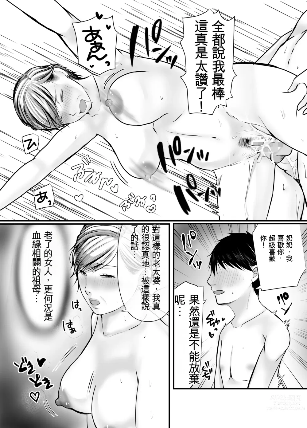 Page 53 of manga 祖母與孫子 ~孫子的第一次被內射的那一天~