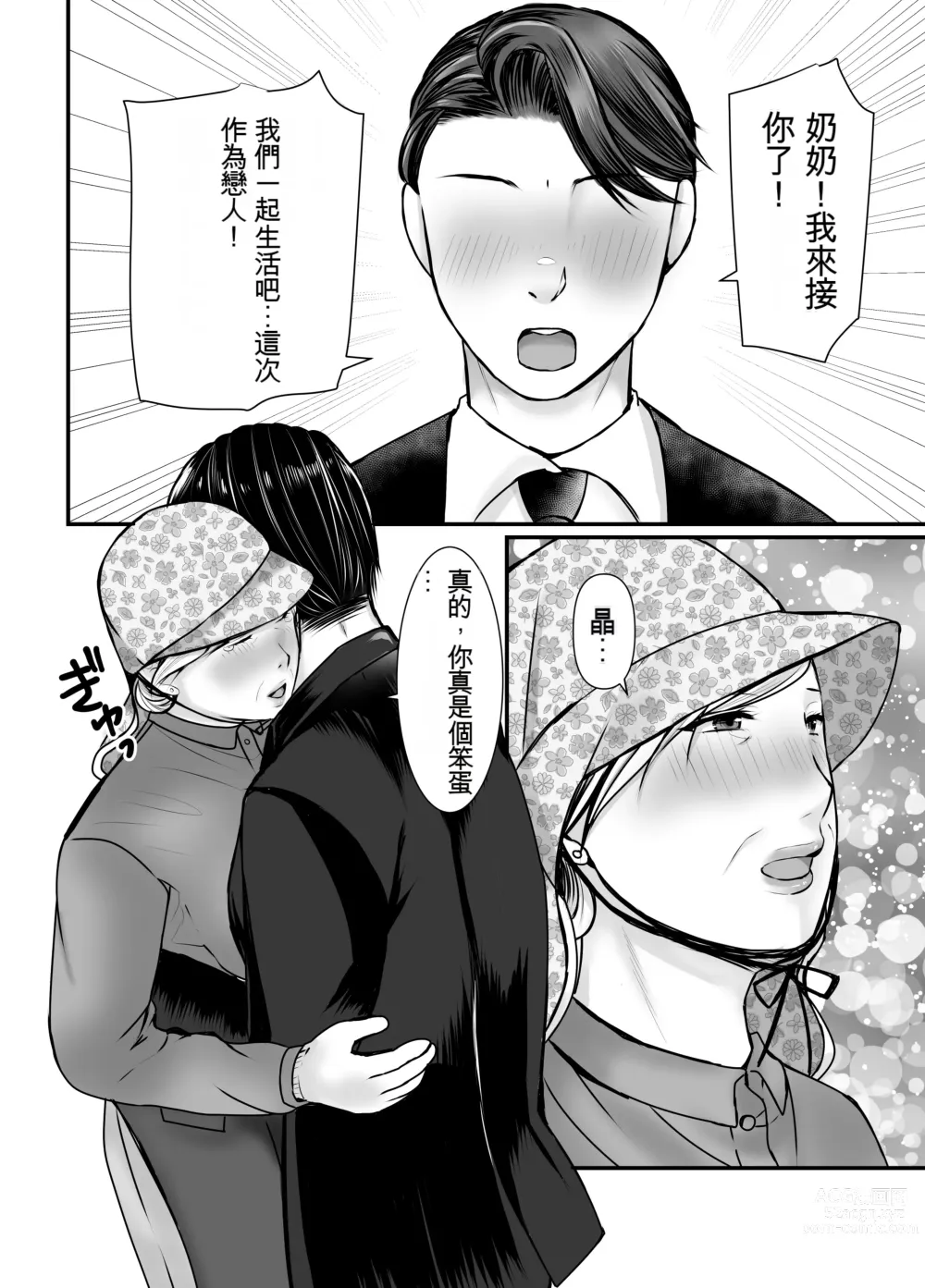 Page 57 of manga 祖母與孫子 ~孫子的第一次被內射的那一天~