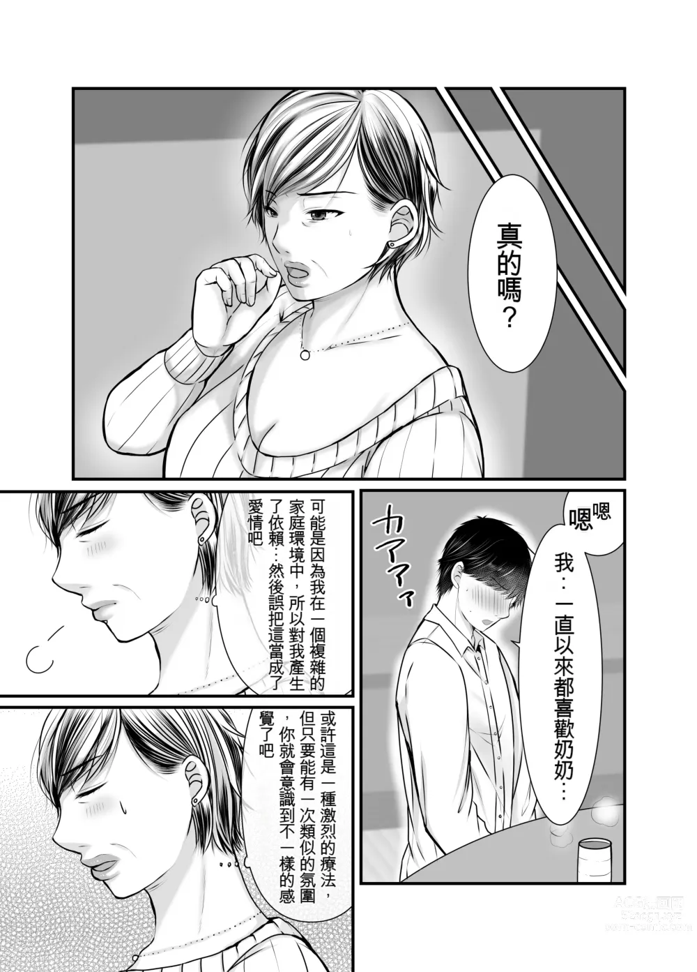 Page 7 of manga 祖母與孫子 ~孫子的第一次被內射的那一天~