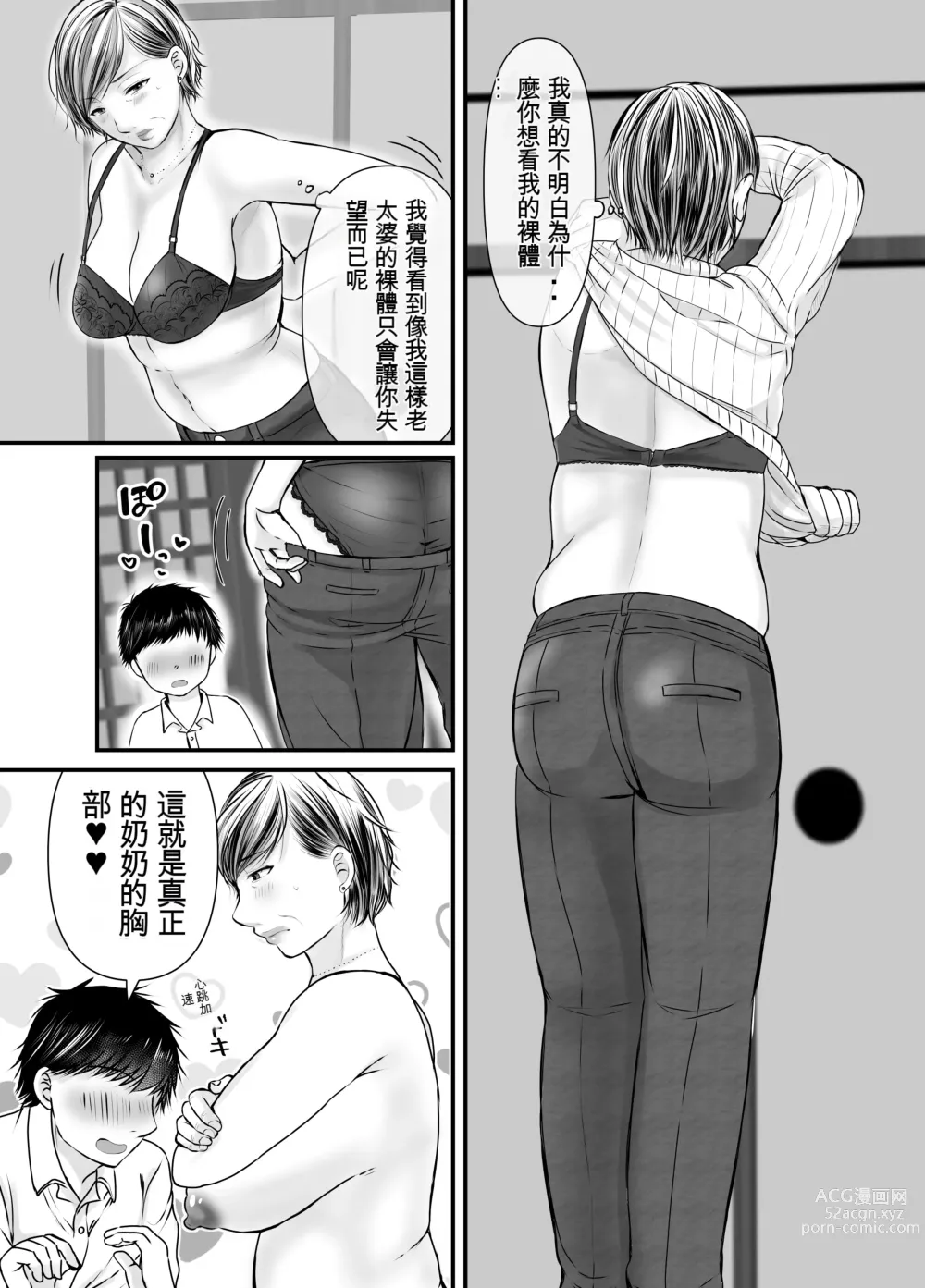 Page 8 of manga 祖母與孫子 ~孫子的第一次被內射的那一天~
