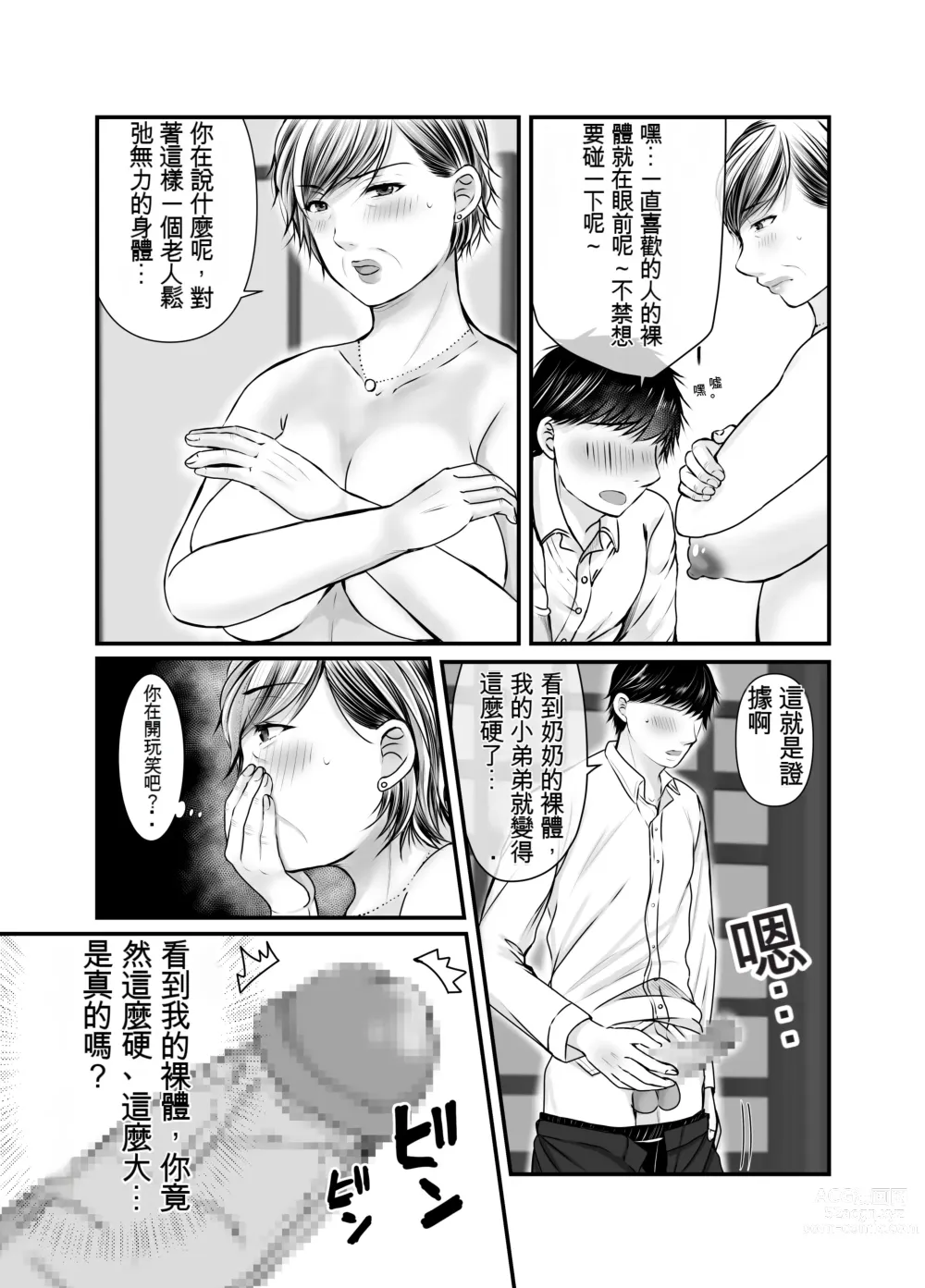 Page 10 of manga 祖母與孫子 ~孫子的第一次被內射的那一天~