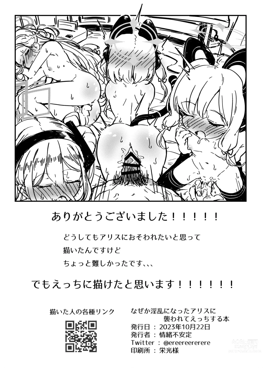 Page 33 of doujinshi Naze ka Inran ni Natta Alice  ni Osowarete Ecchi suru Hon