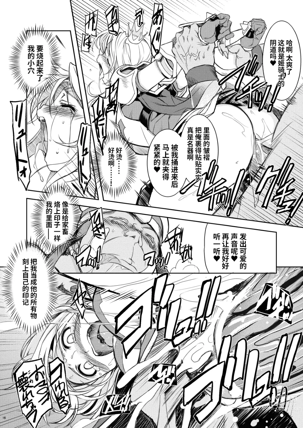 Page 15 of doujinshi Hime Kishi Tame 1