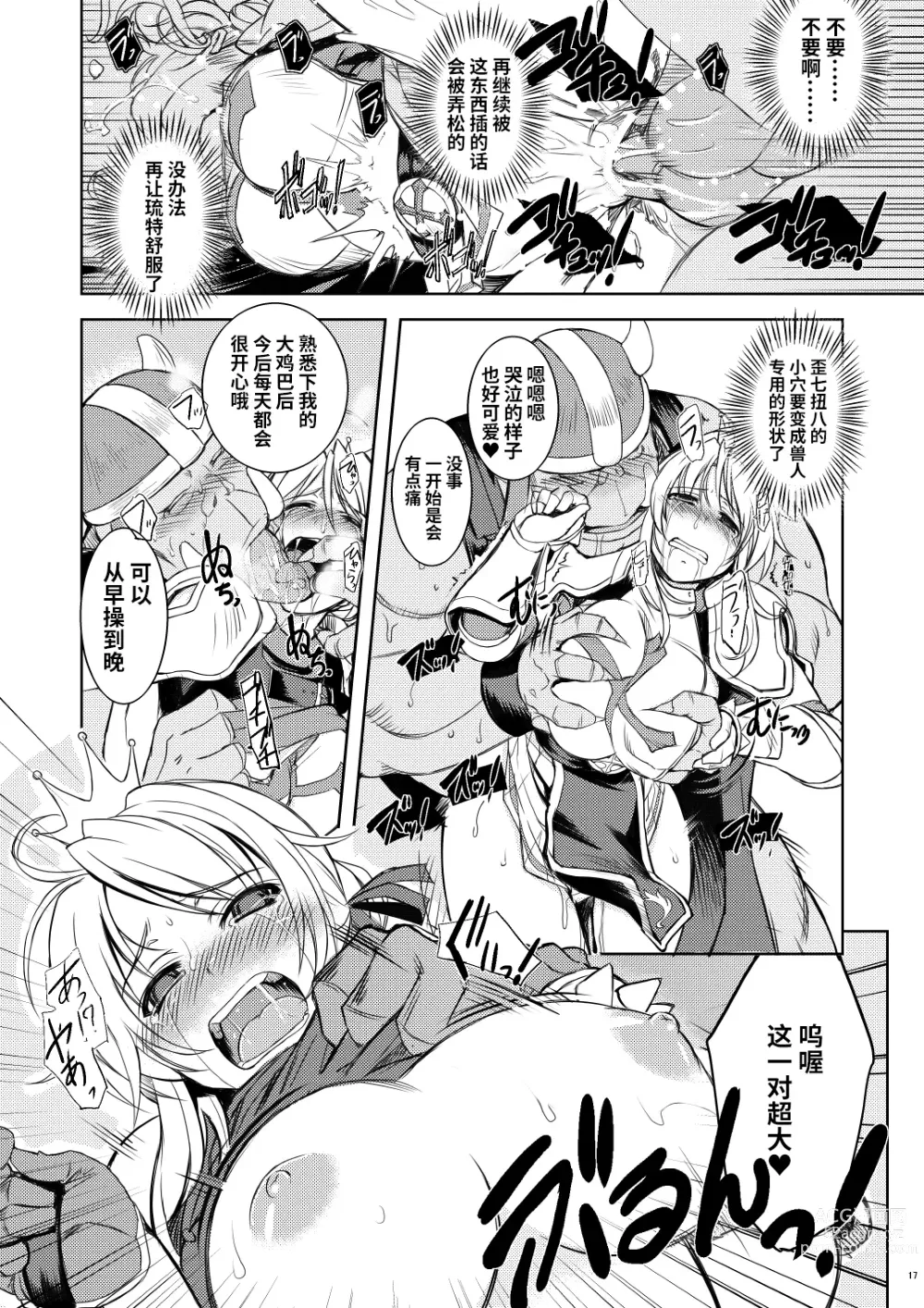 Page 16 of doujinshi Hime Kishi Tame 1