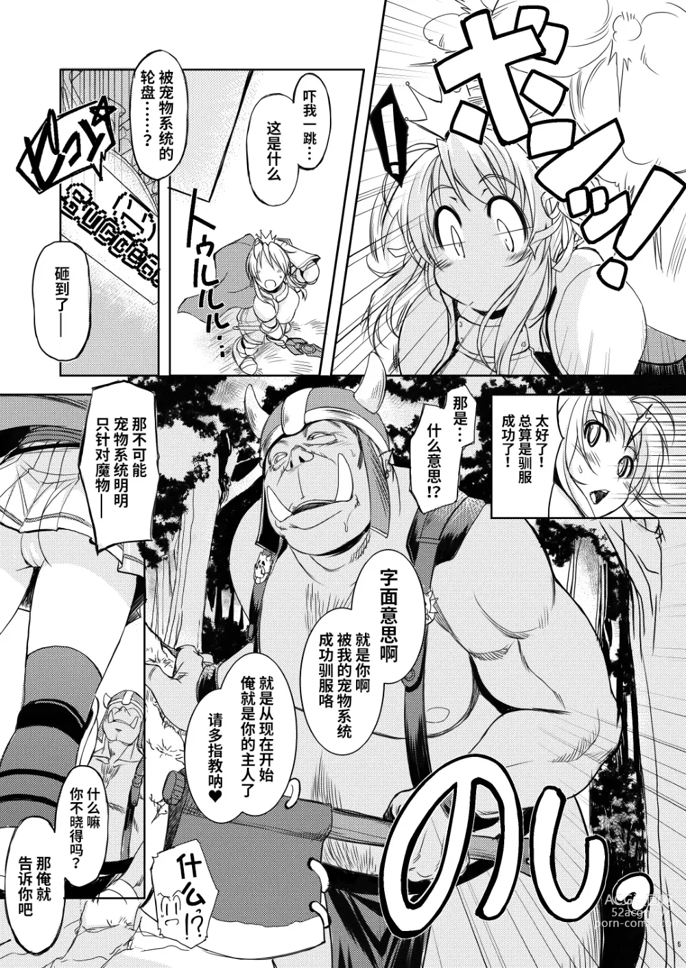 Page 4 of doujinshi Hime Kishi Tame 1