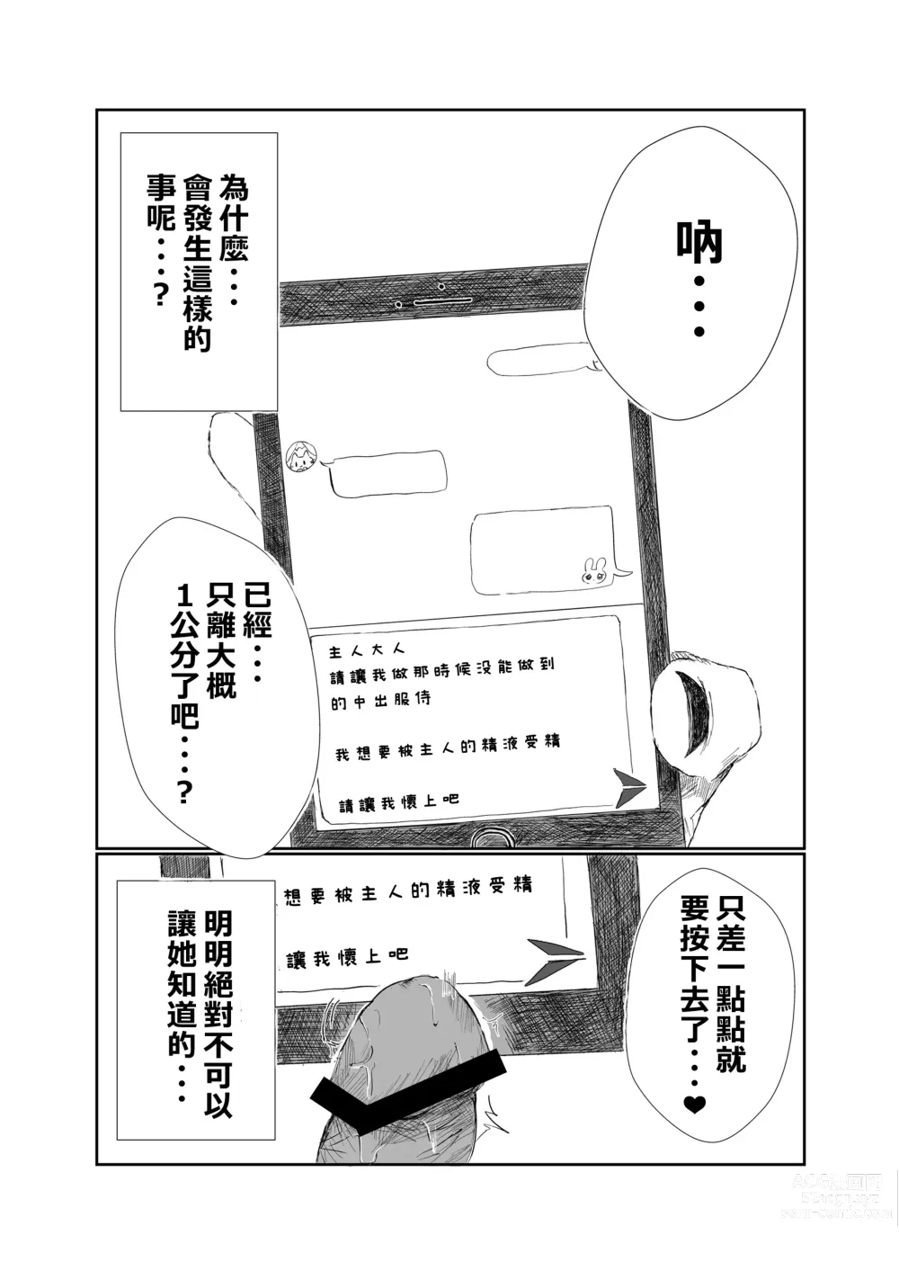 Page 2 of manga Mitsu no Houkoku - Netorare Maso da to Bare de wa Ikenai noni Kanojo no Seitaiken o Kiku no ga Tomerarenai Boku
