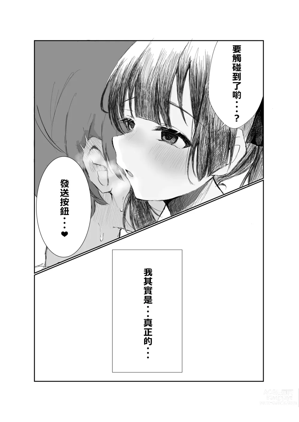 Page 3 of manga Mitsu no Houkoku - Netorare Maso da to Bare de wa Ikenai noni Kanojo no Seitaiken o Kiku no ga Tomerarenai Boku