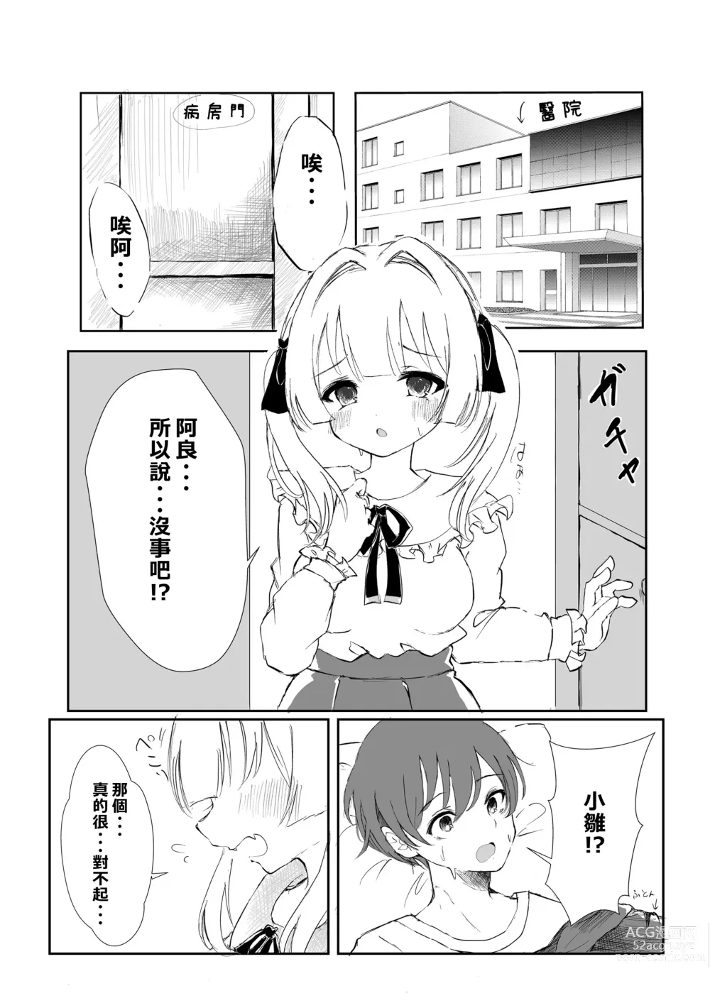 Page 5 of manga Mitsu no Houkoku - Netorare Maso da to Bare de wa Ikenai noni Kanojo no Seitaiken o Kiku no ga Tomerarenai Boku