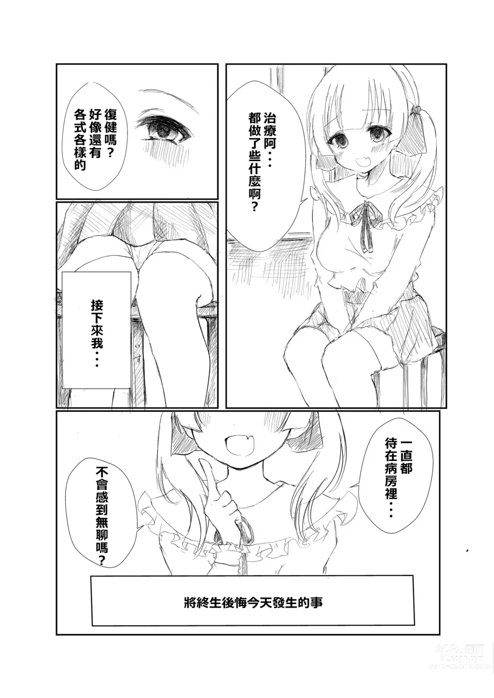 Page 7 of manga Mitsu no Houkoku - Netorare Maso da to Bare de wa Ikenai noni Kanojo no Seitaiken o Kiku no ga Tomerarenai Boku