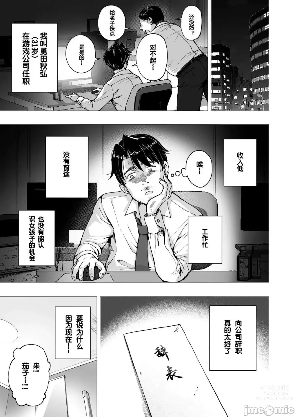 Page 101 of manga パパ活はじめました