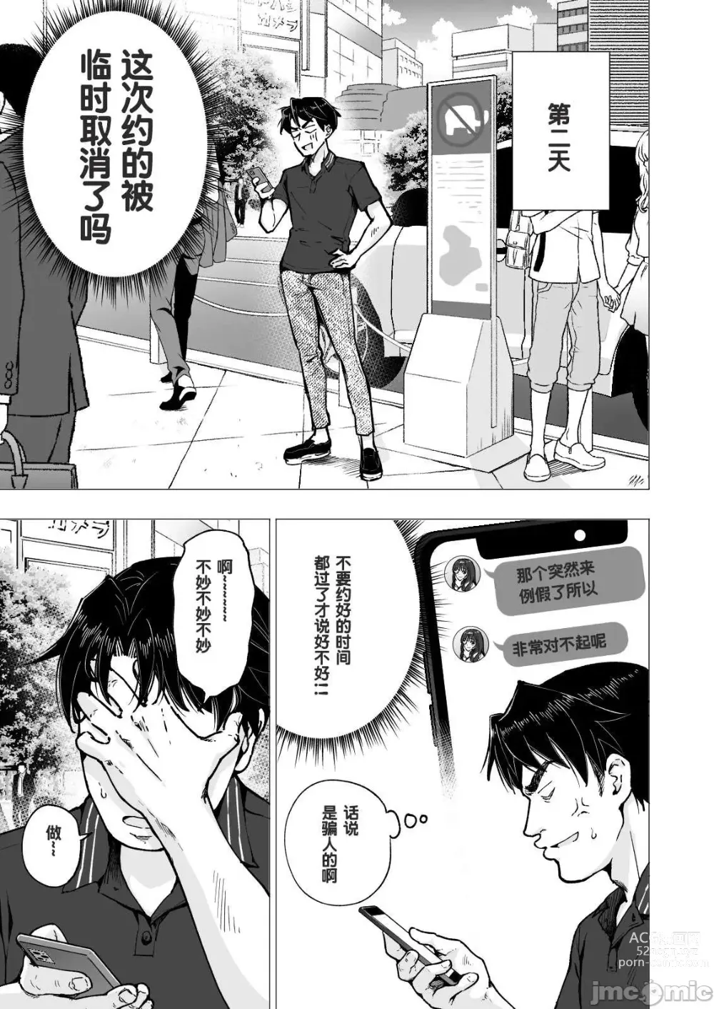 Page 107 of manga パパ活はじめました