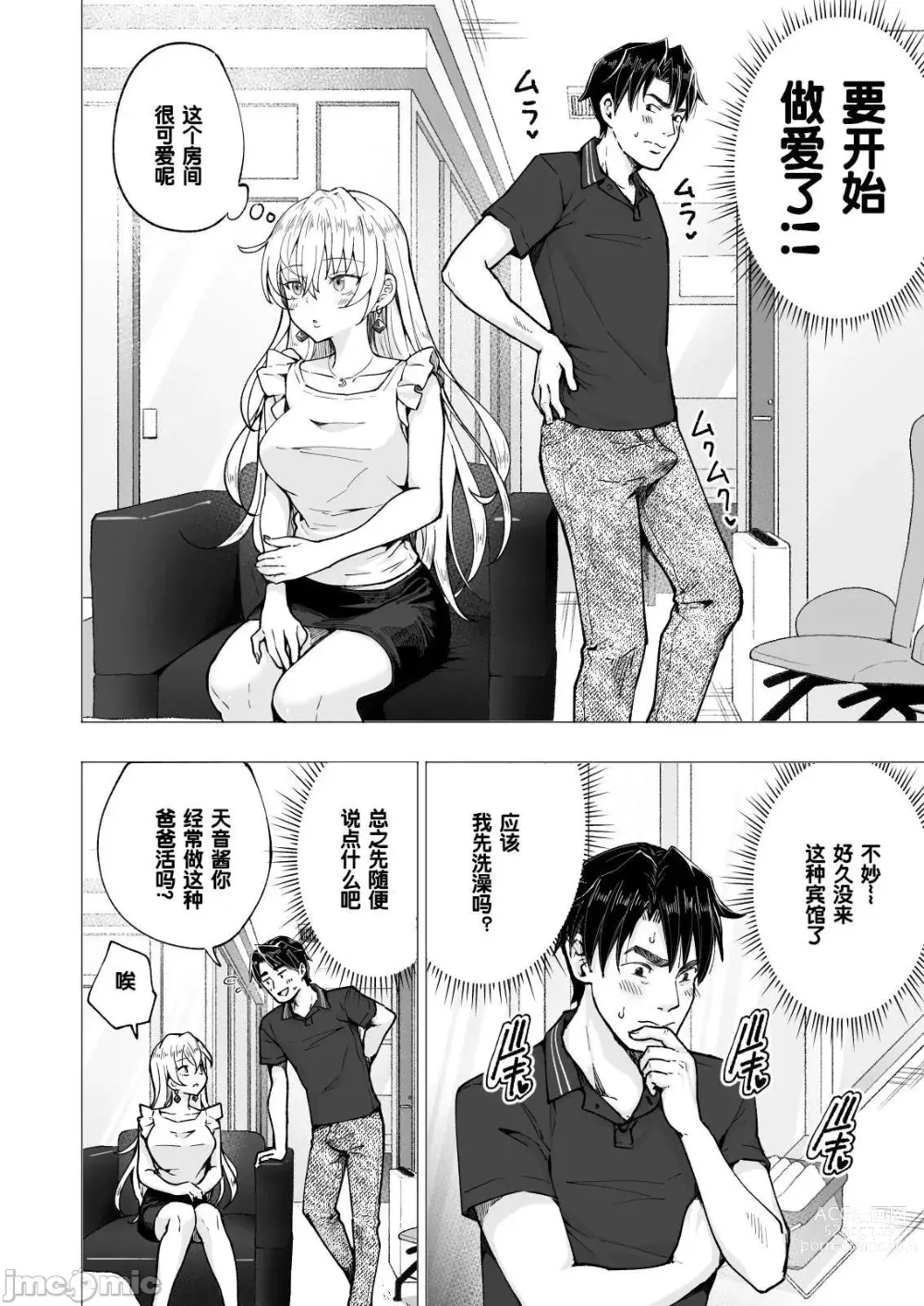 Page 110 of manga パパ活はじめました