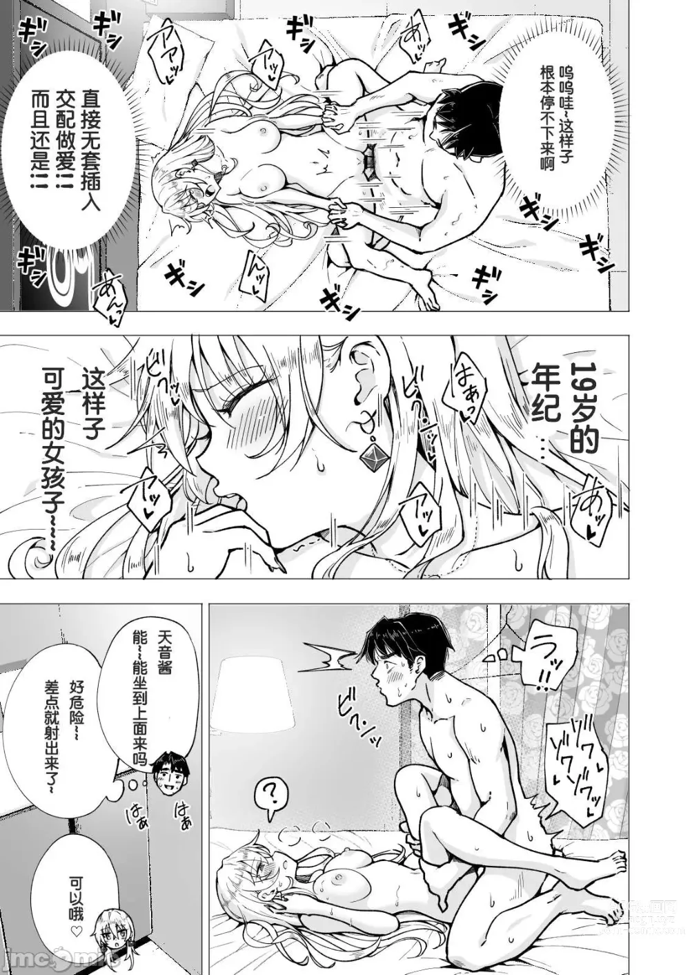 Page 119 of manga パパ活はじめました