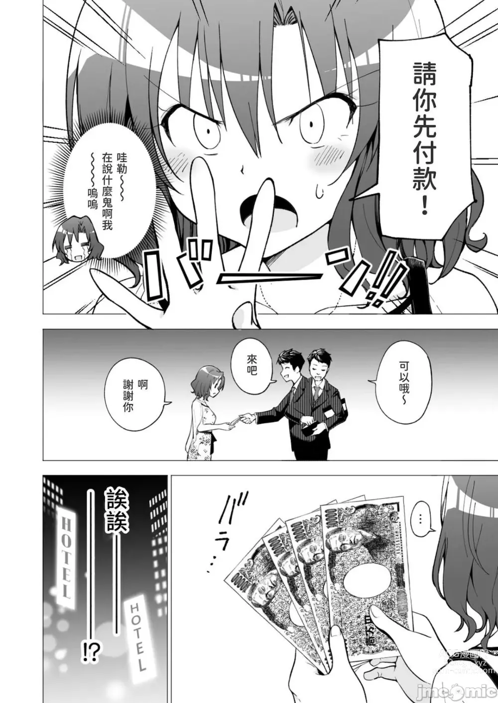 Page 13 of manga パパ活はじめました