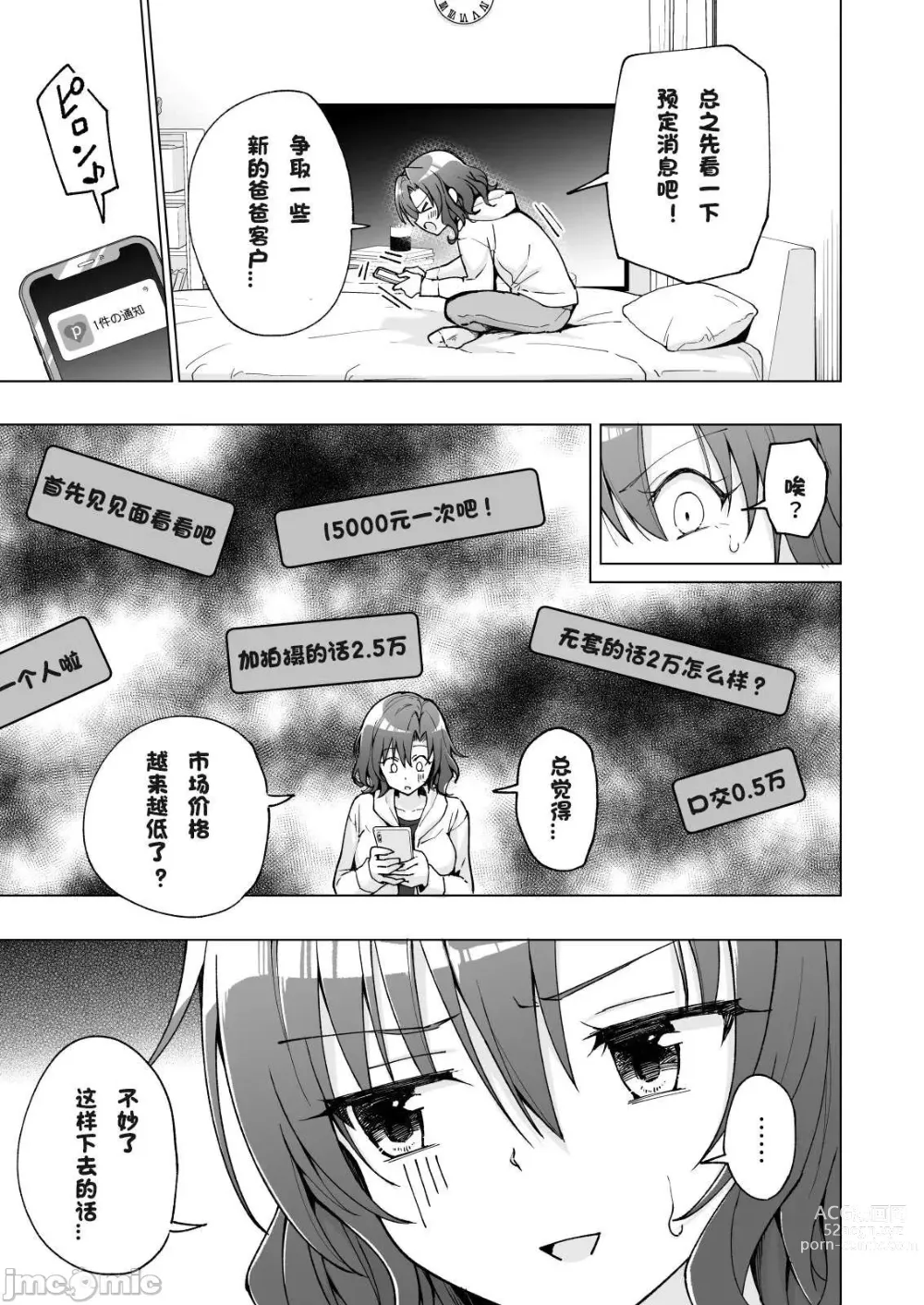 Page 152 of manga パパ活はじめました