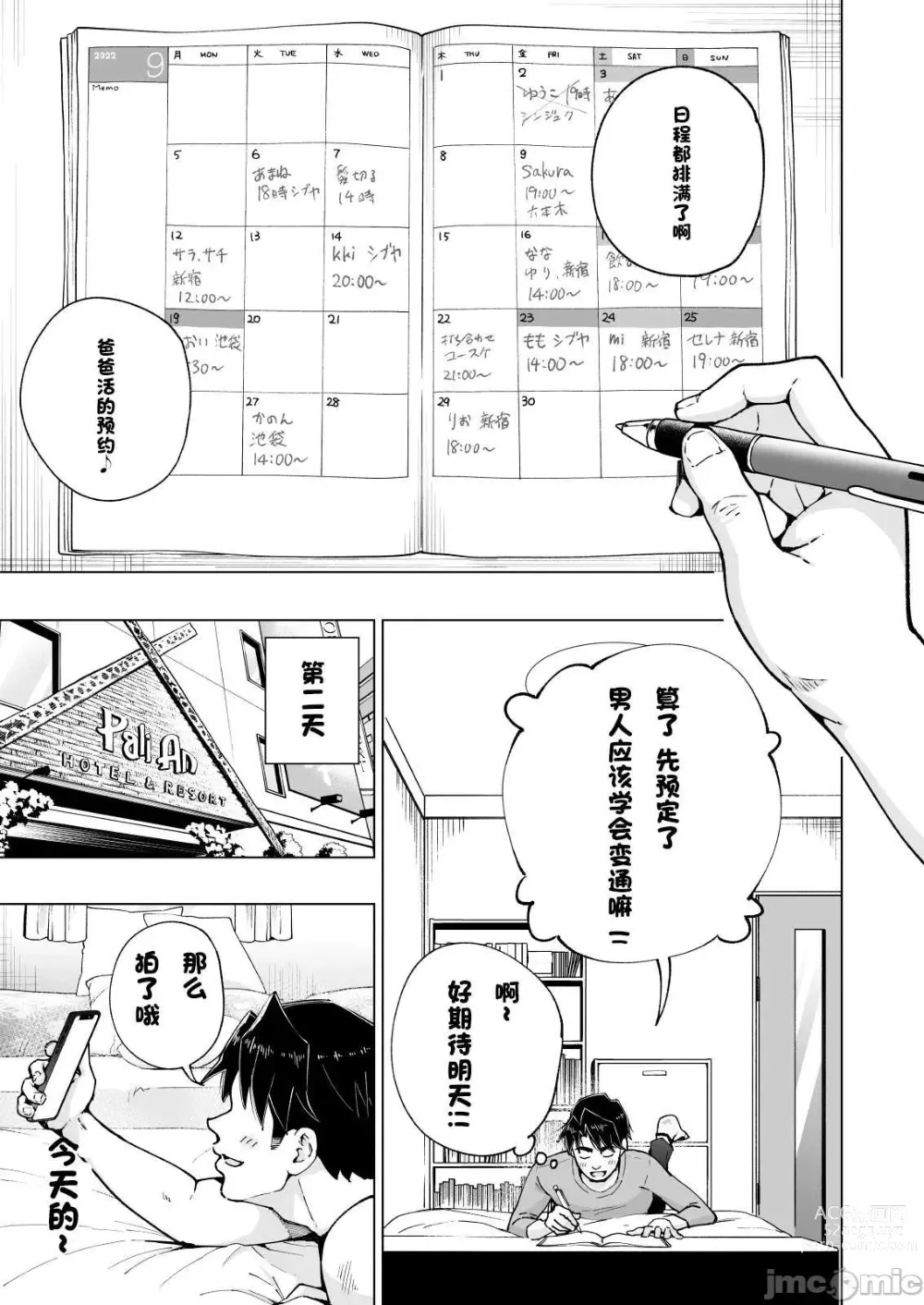 Page 167 of manga パパ活はじめました