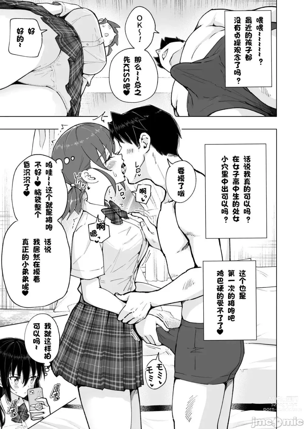 Page 170 of manga パパ活はじめました