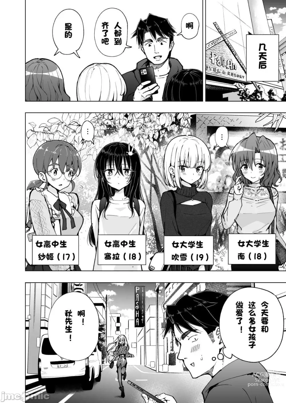 Page 180 of manga パパ活はじめました