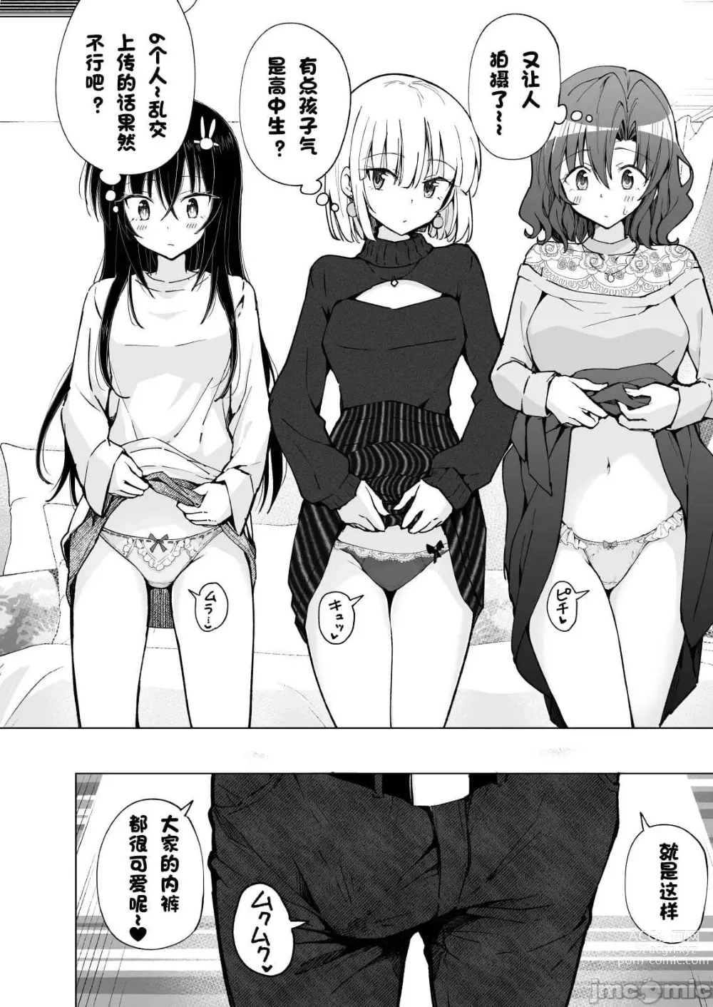 Page 181 of manga パパ活はじめました