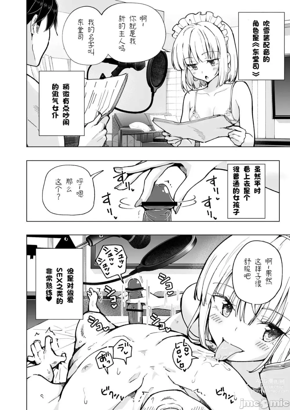 Page 186 of manga パパ活はじめました