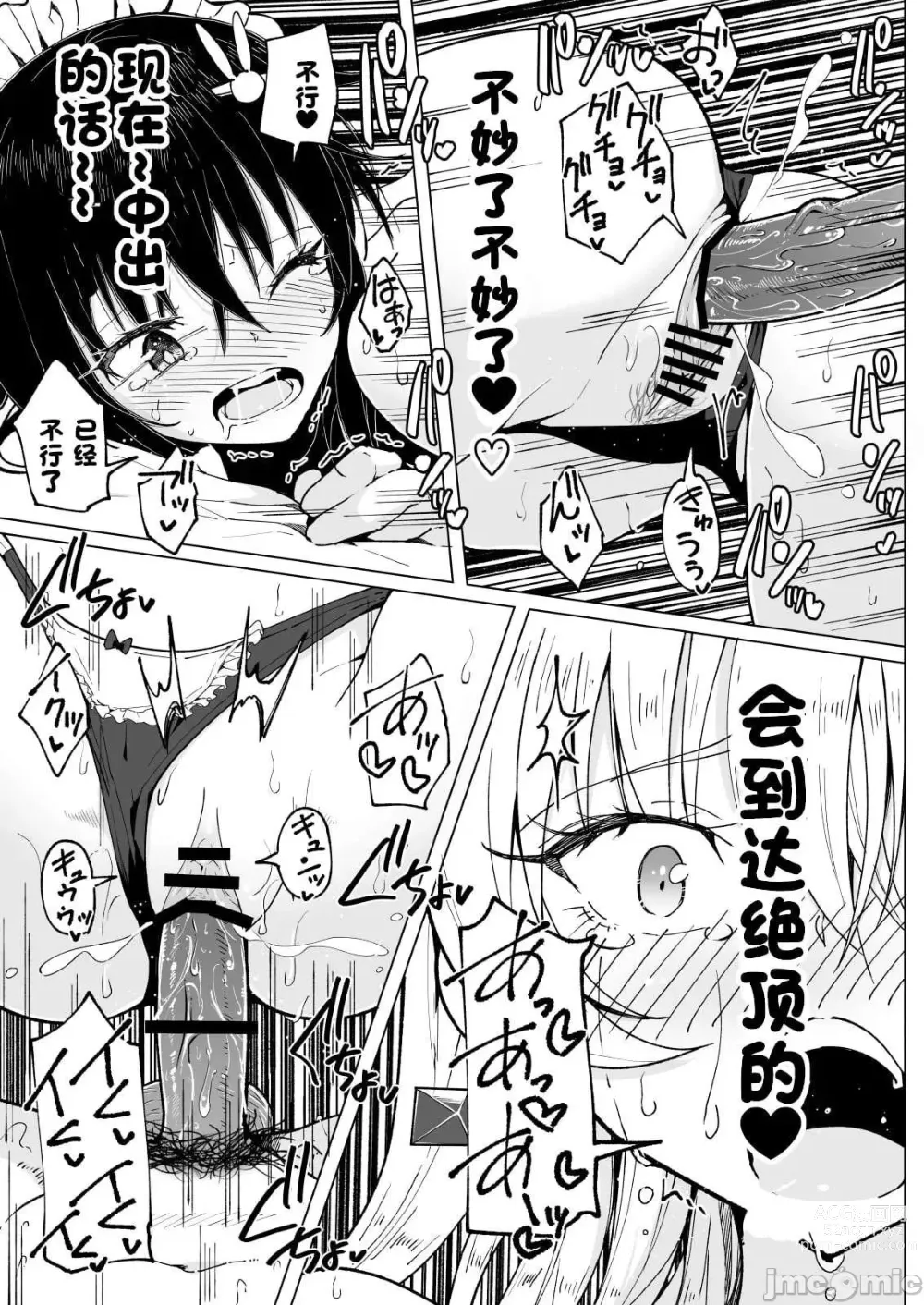 Page 194 of manga パパ活はじめました
