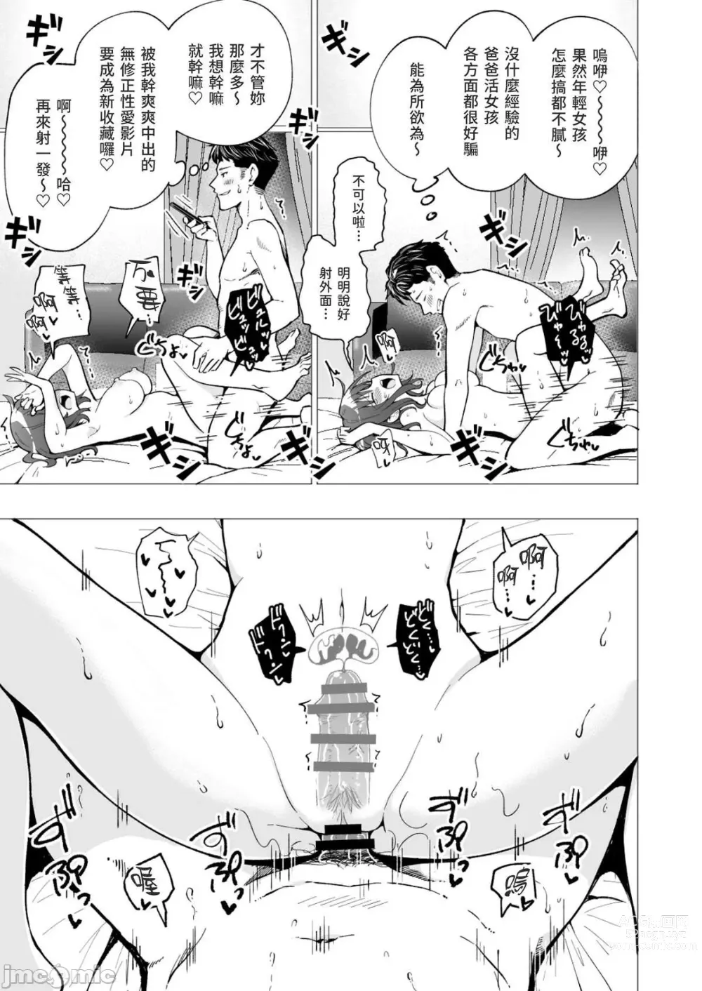 Page 21 of manga パパ活はじめました