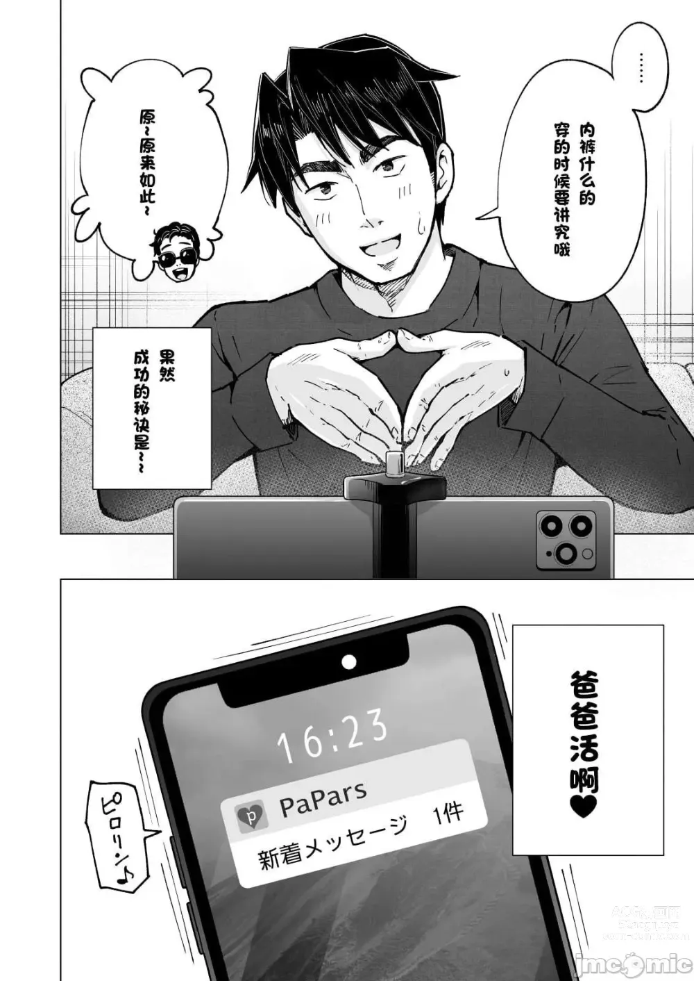 Page 201 of manga パパ活はじめました