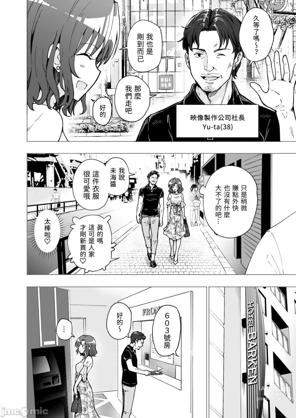 Page 25 of manga パパ活はじめました