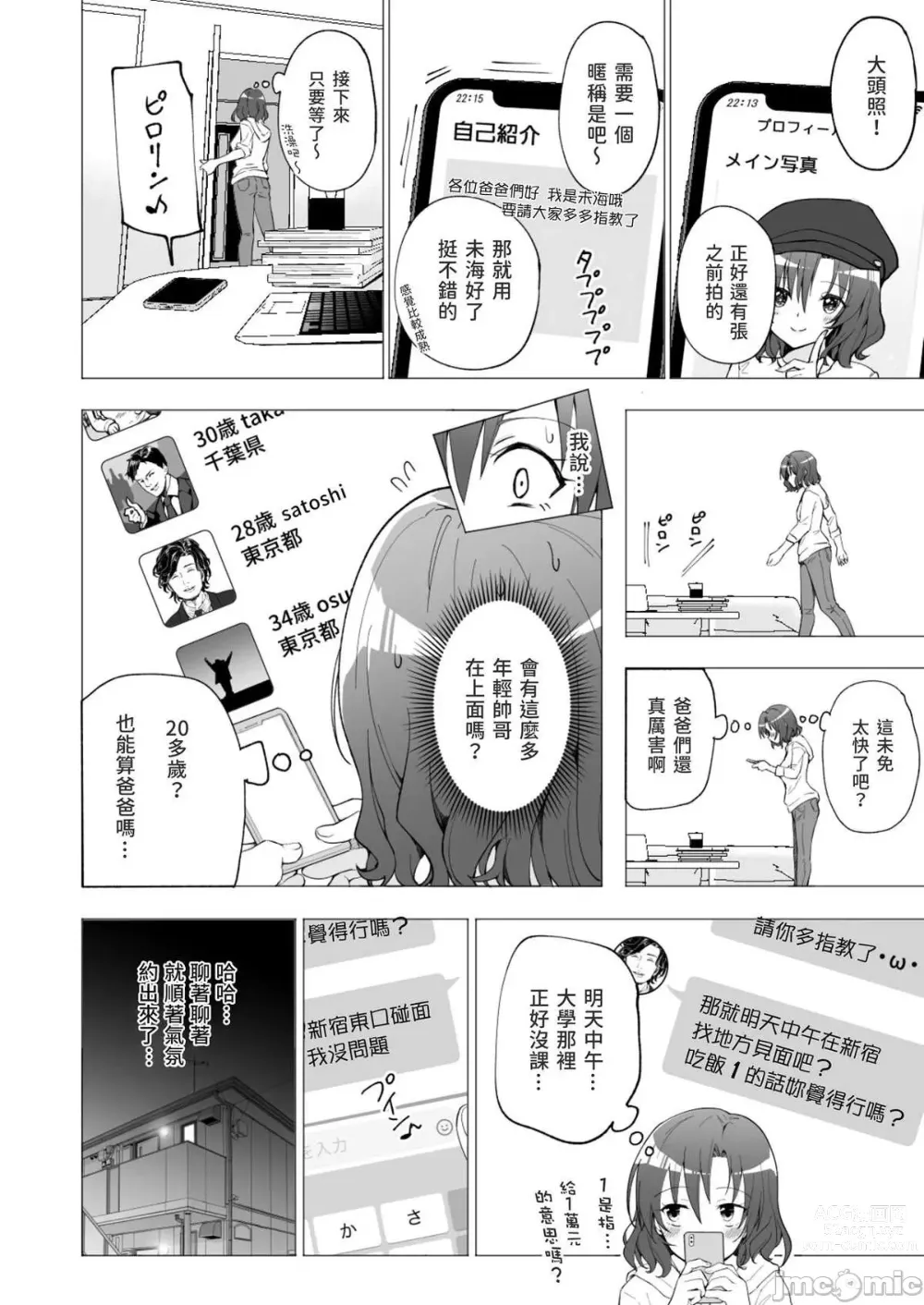 Page 4 of manga パパ活はじめました