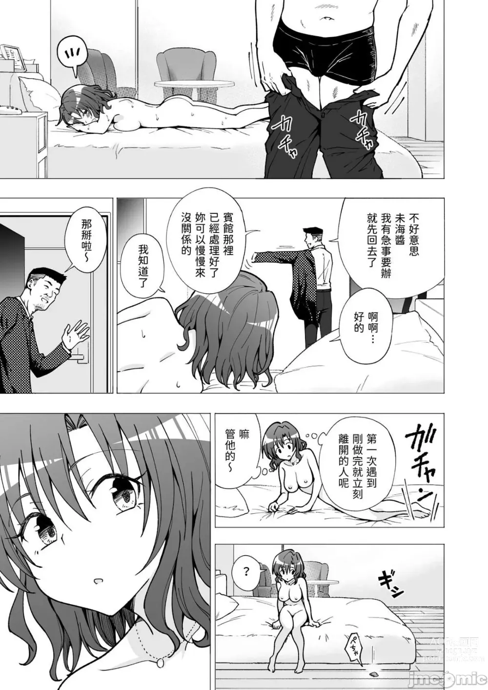 Page 36 of manga パパ活はじめました