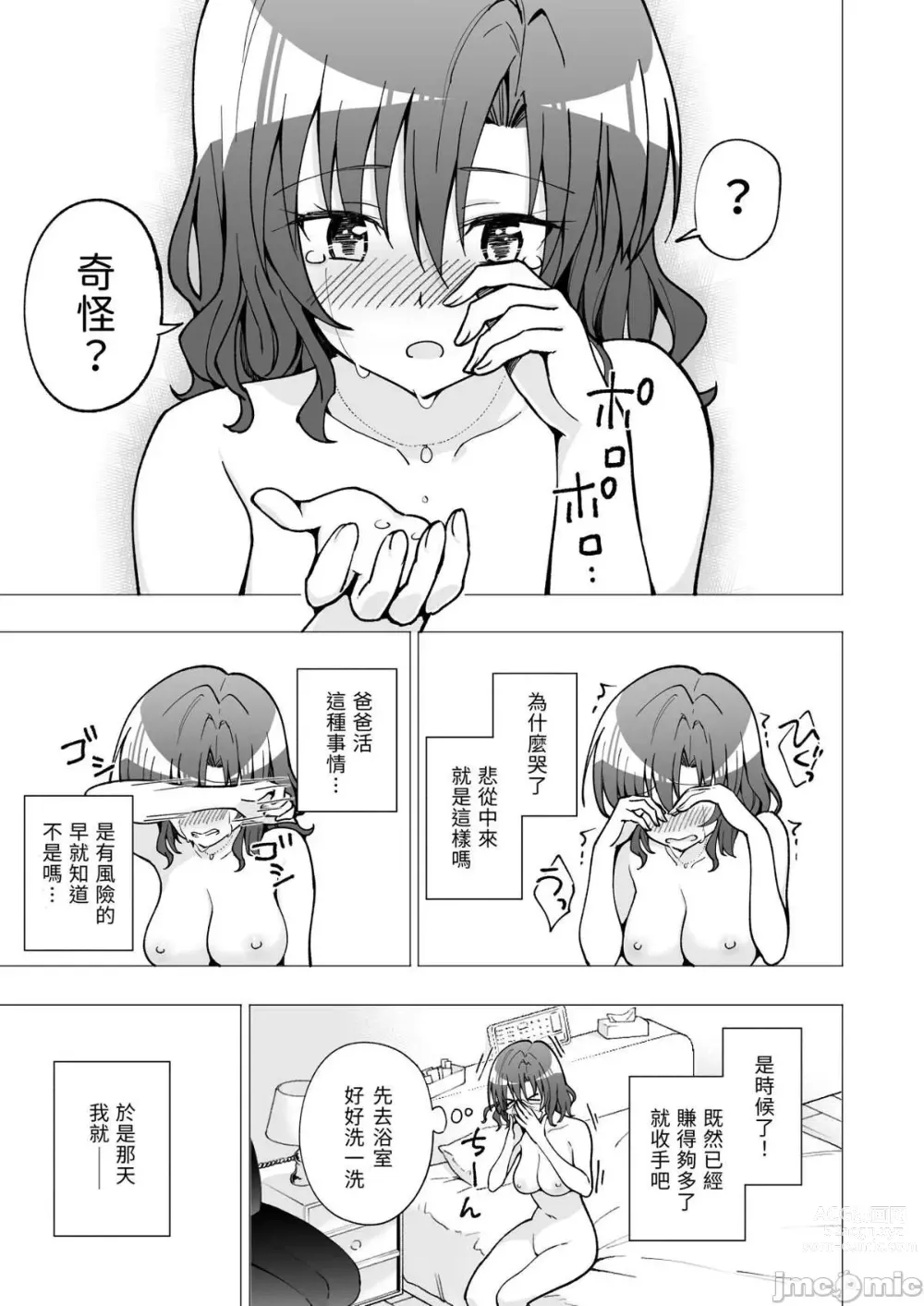 Page 37 of manga パパ活はじめました