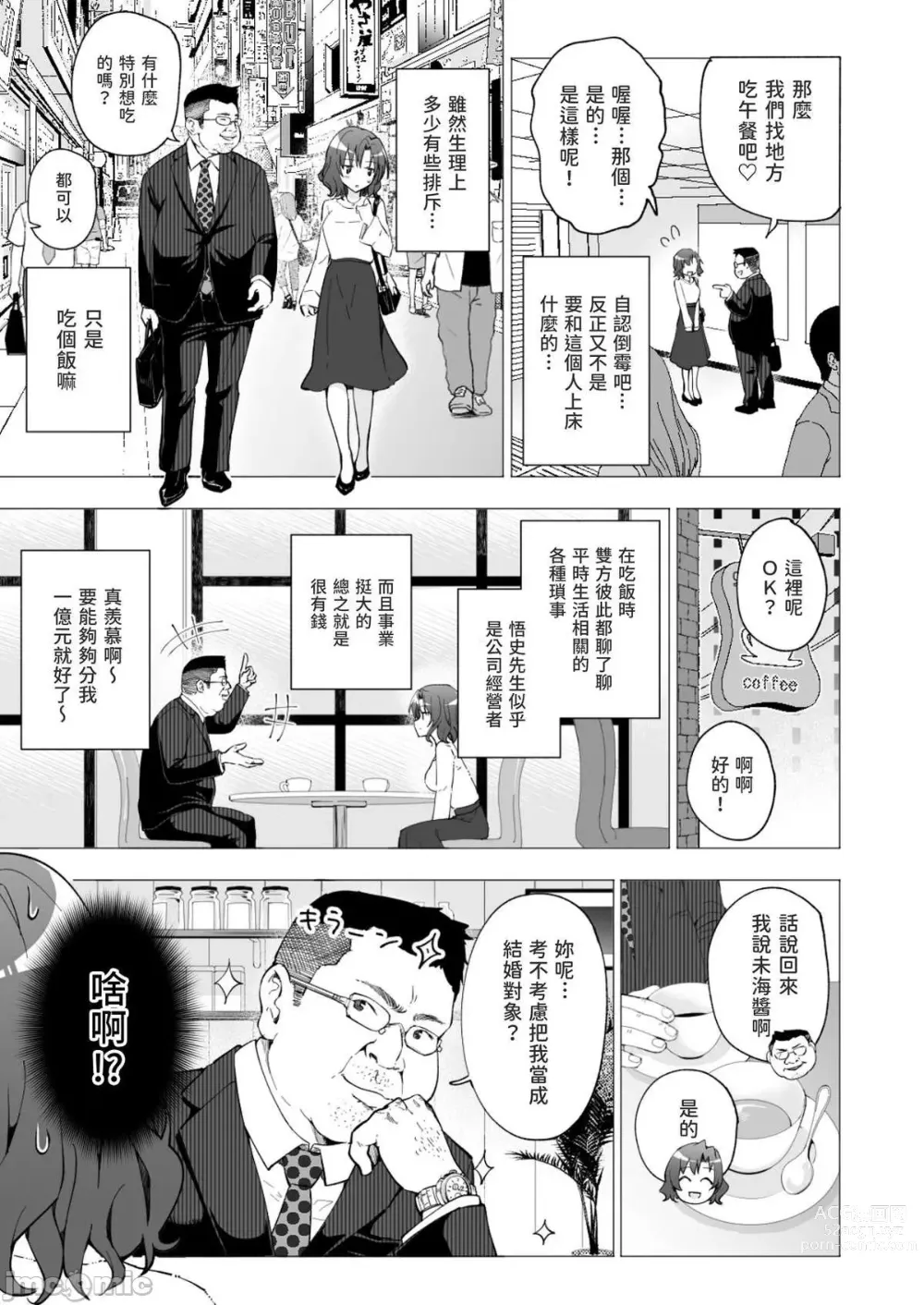 Page 5 of manga パパ活はじめました