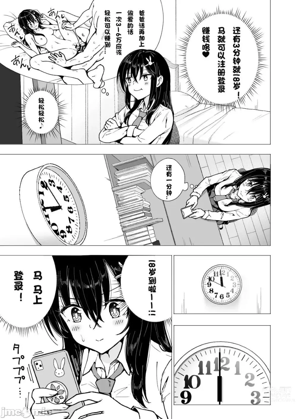 Page 44 of manga パパ活はじめました