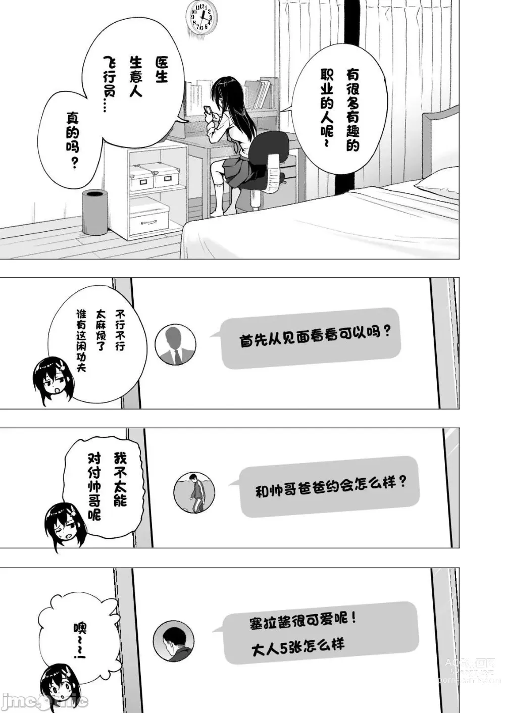 Page 45 of manga パパ活はじめました