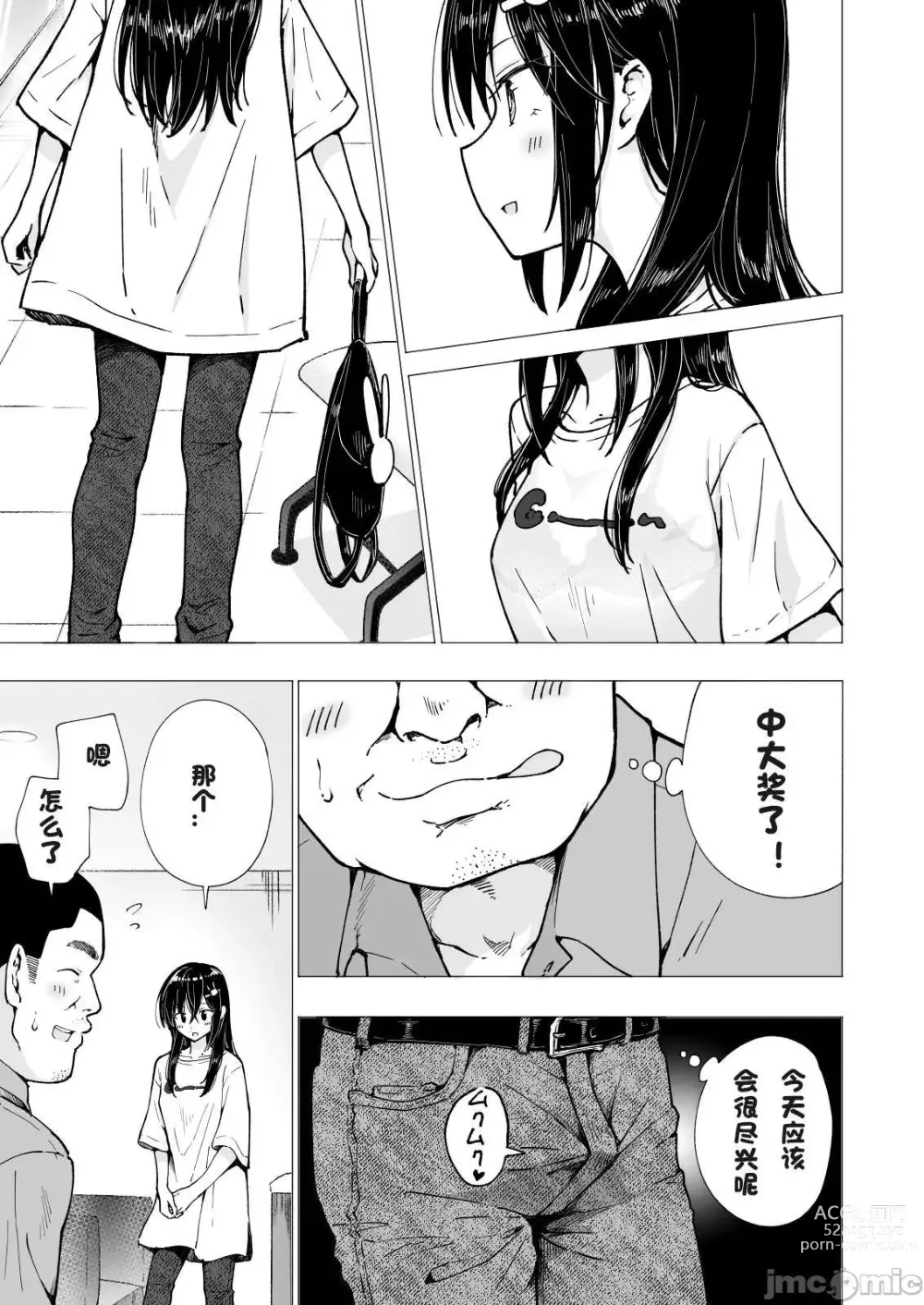 Page 46 of manga パパ活はじめました