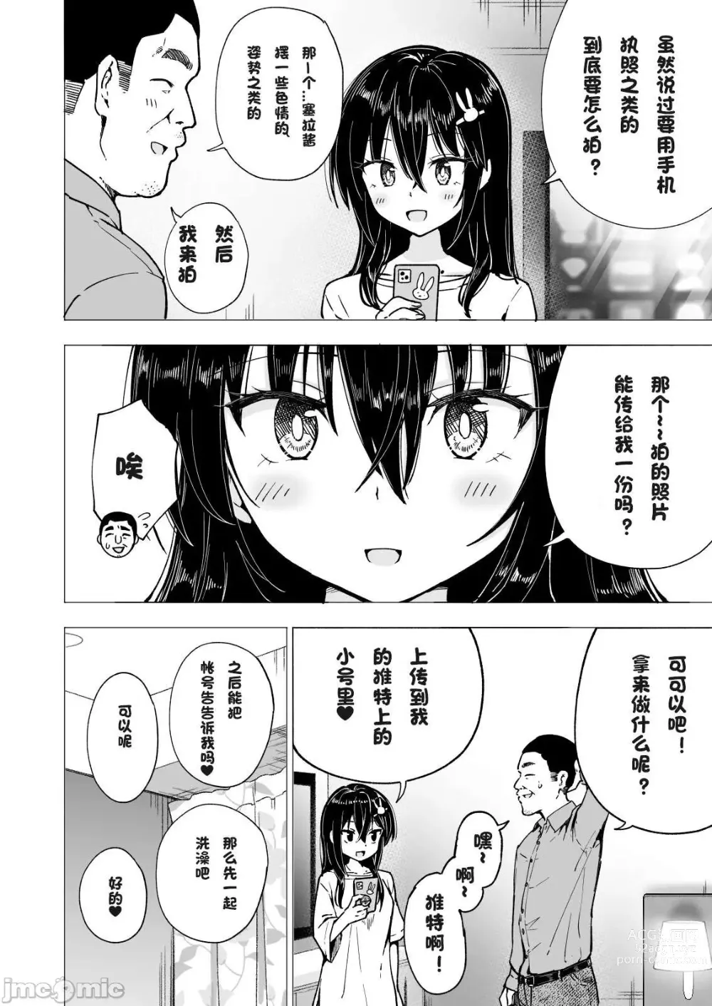 Page 47 of manga パパ活はじめました