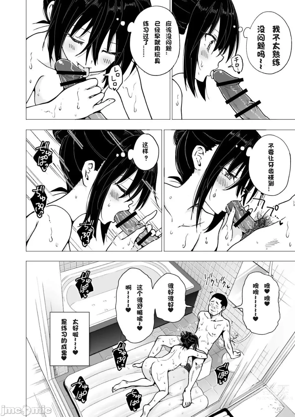 Page 51 of manga パパ活はじめました