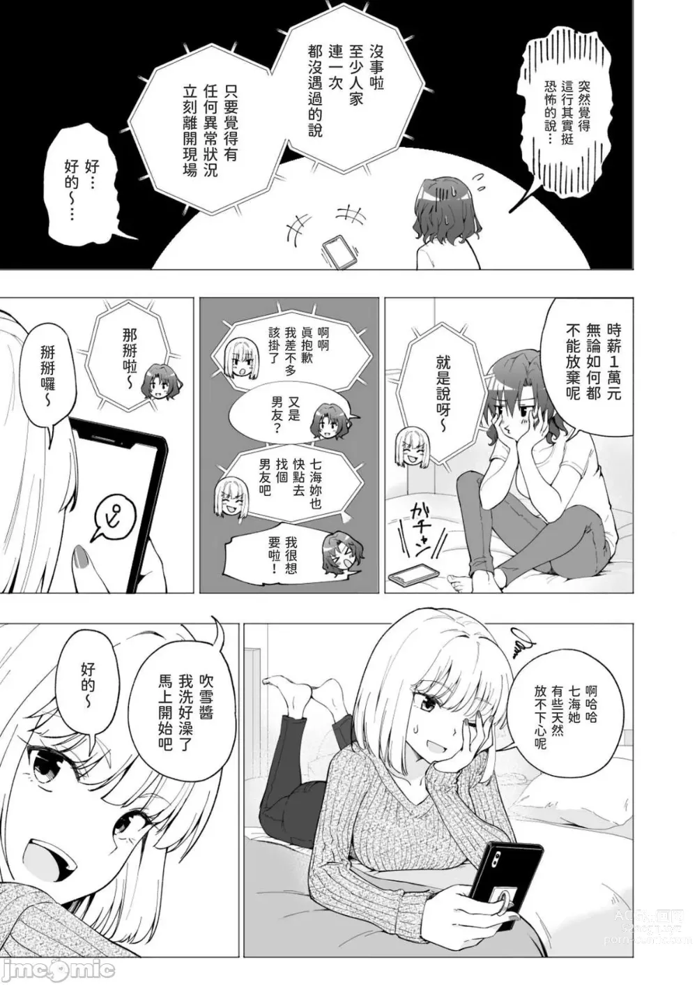 Page 7 of manga パパ活はじめました