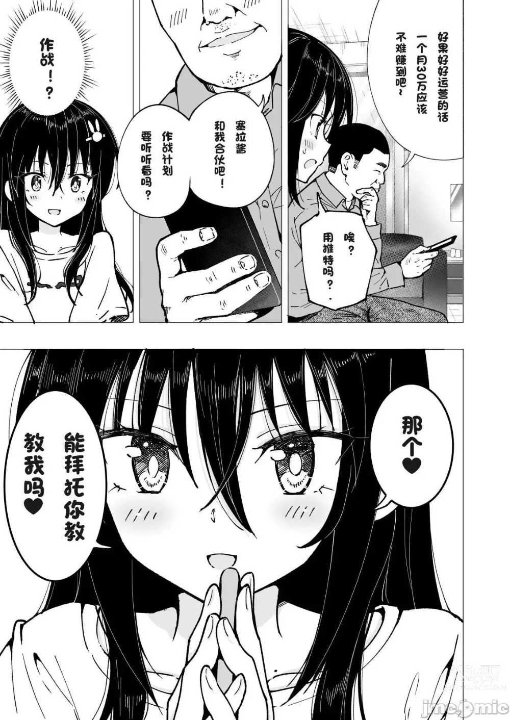 Page 67 of manga パパ活はじめました