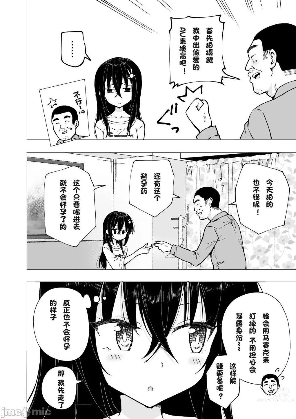 Page 74 of manga パパ活はじめました