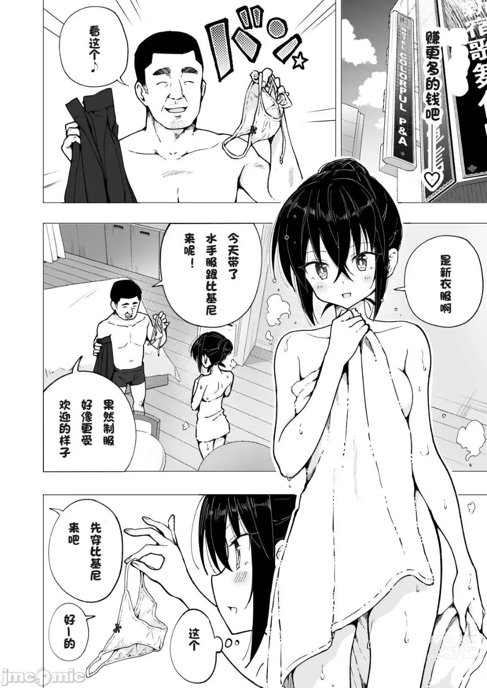 Page 76 of manga パパ活はじめました