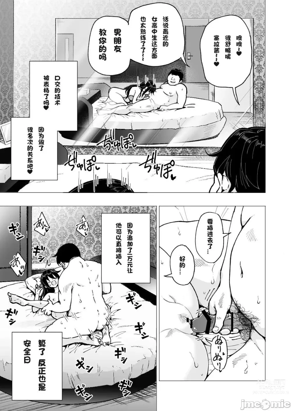 Page 96 of manga パパ活はじめました