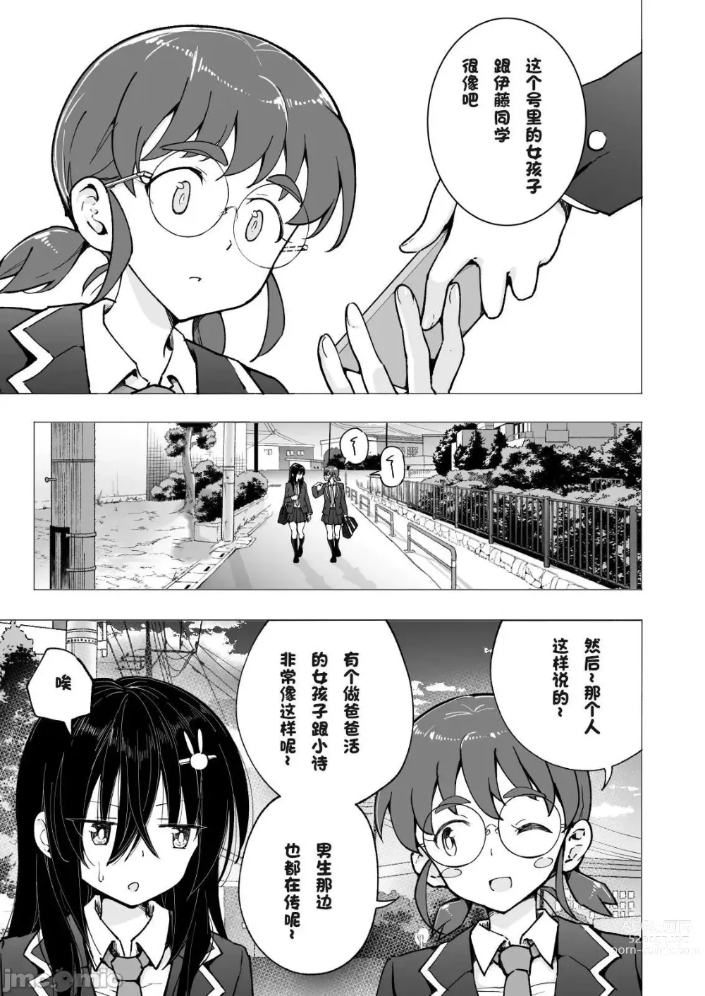 Page 99 of manga パパ活はじめました