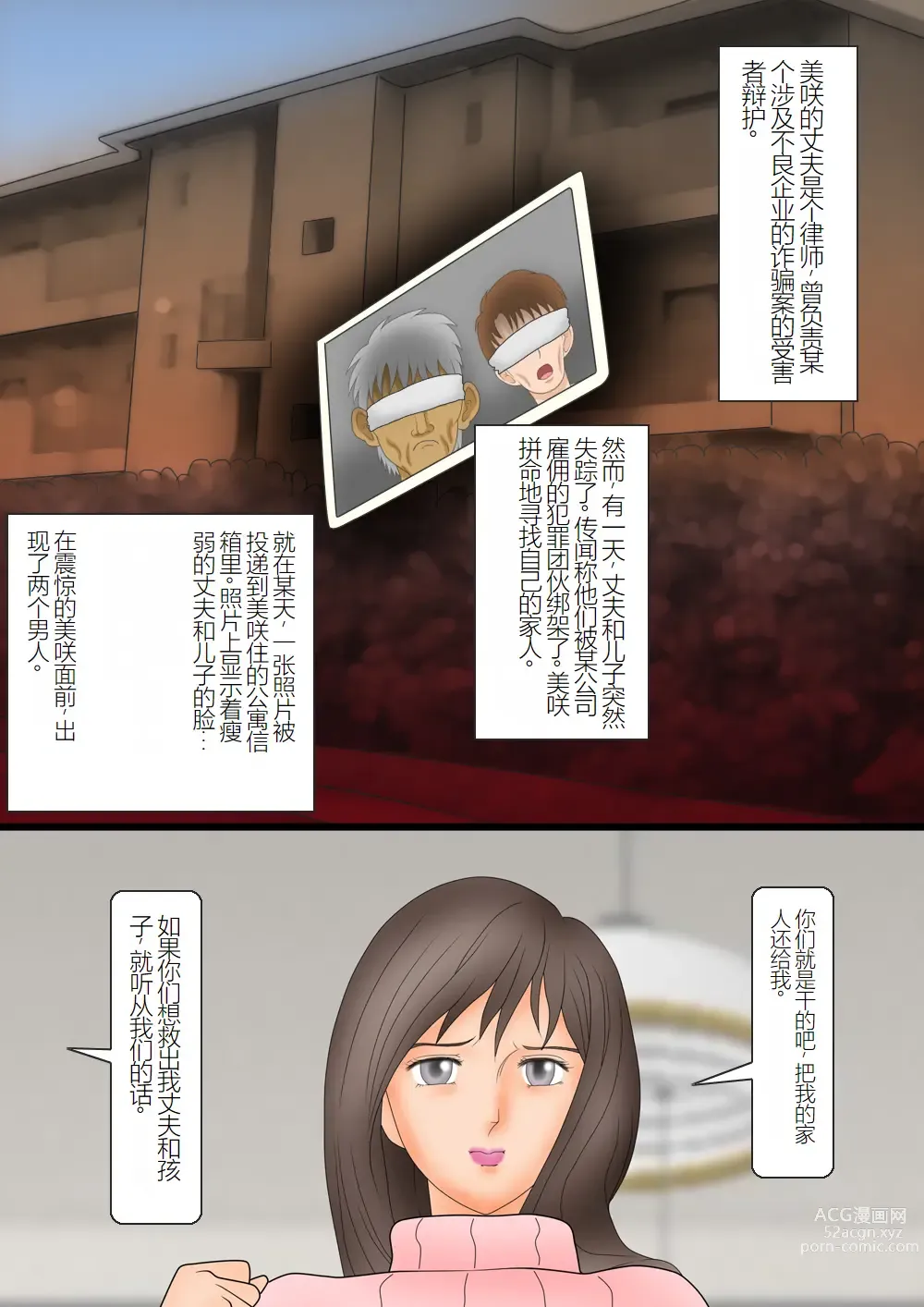 Page 2 of doujinshi 美人妻・肛虐的陷阱