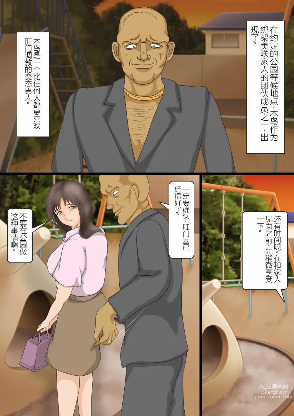 Page 19 of doujinshi 美人妻・肛虐的陷阱