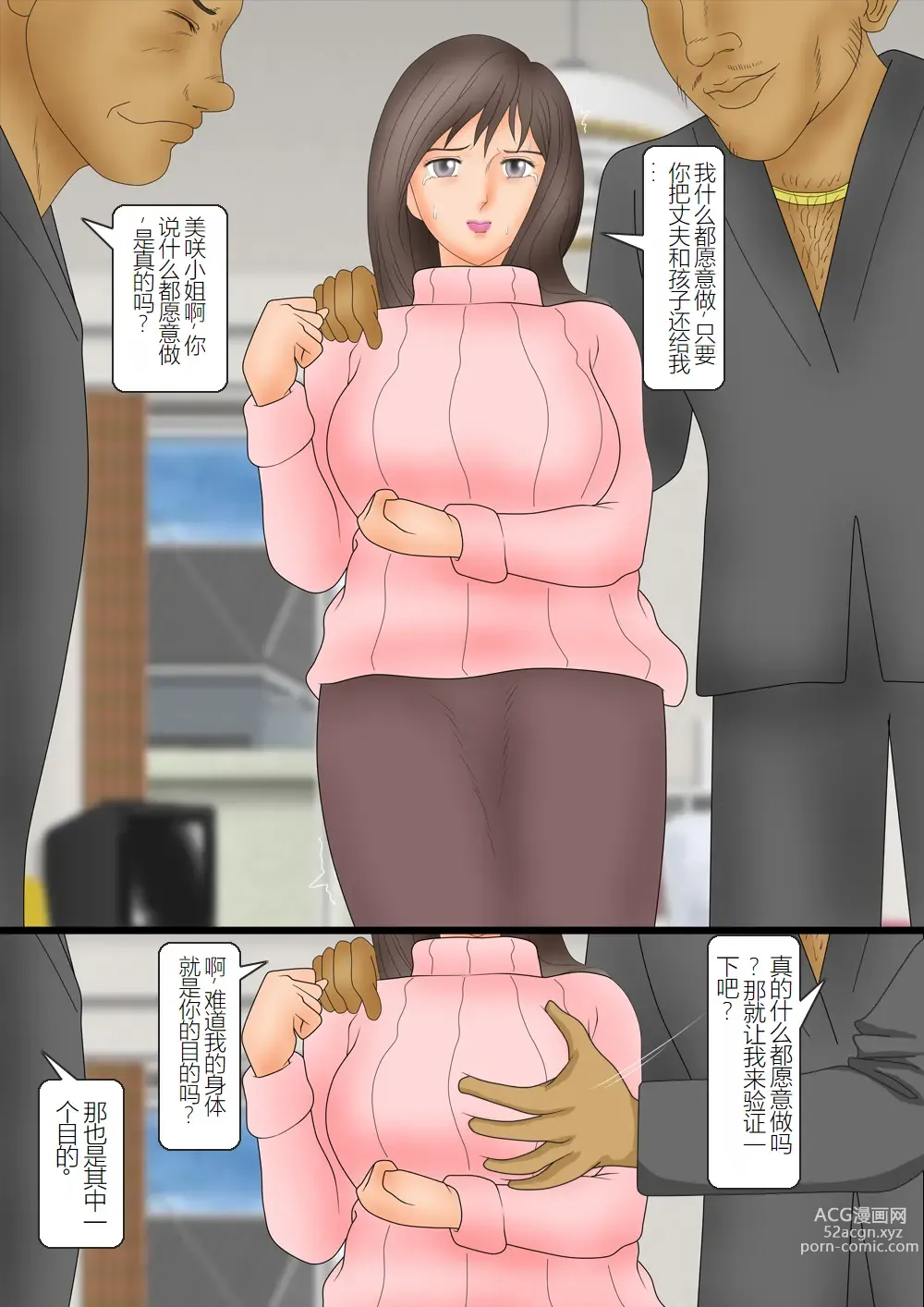 Page 3 of doujinshi 美人妻・肛虐的陷阱