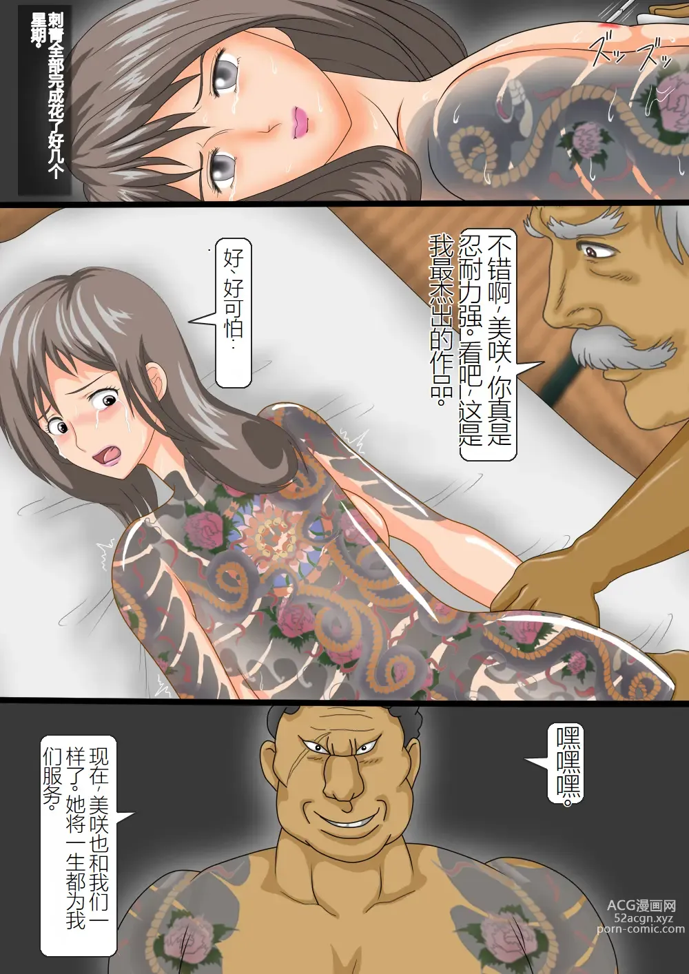 Page 13 of doujinshi 美人妻・肛虐的陷阱3 刺青哀奴