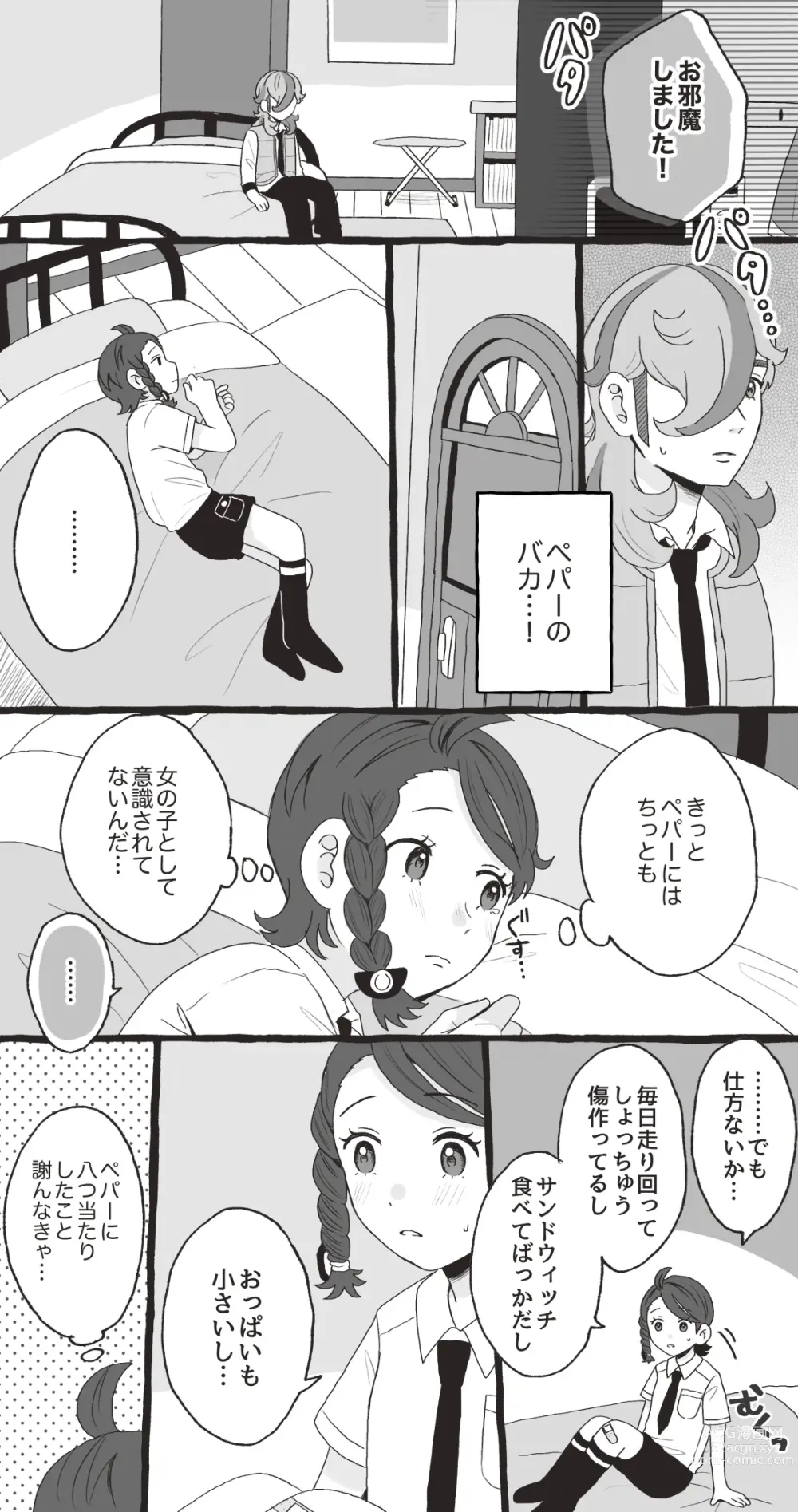Page 2 of doujinshi PeppeAo Bi Ero Manga