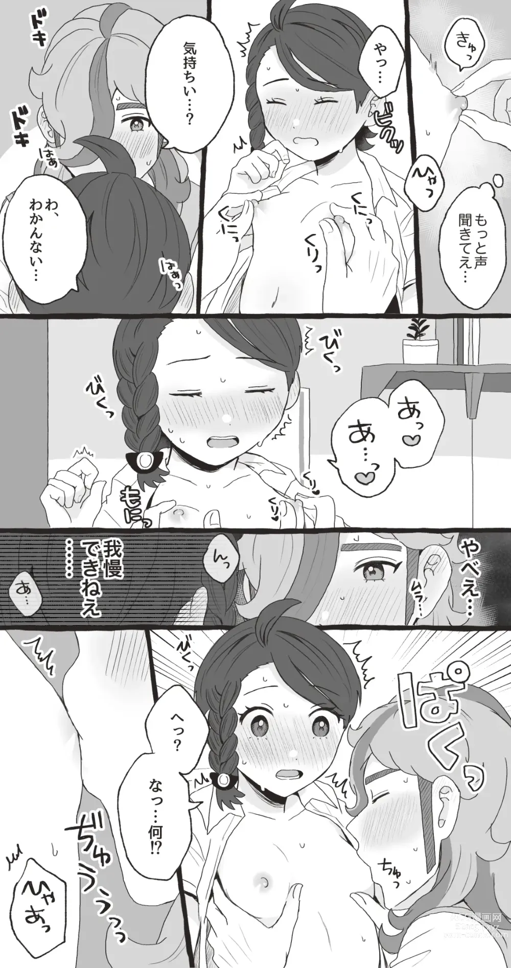 Page 11 of doujinshi PeppeAo Bi Ero Manga
